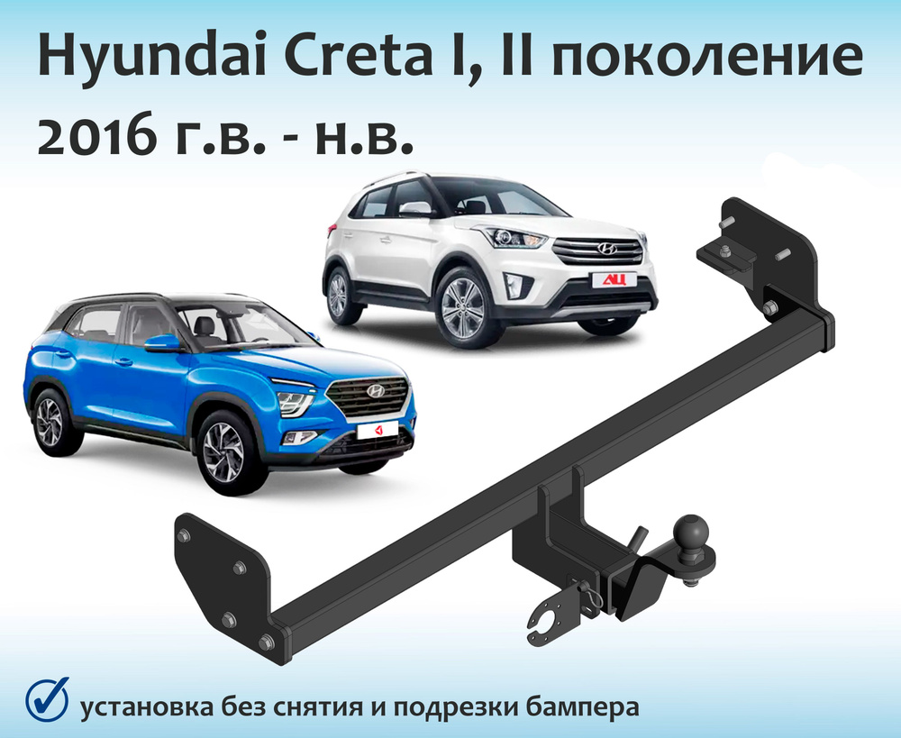 Фаркоп для Hyundai Creta I, II поколение 2016 г.в.-н.в. (Быстросъемный квадрат) с документами  #1