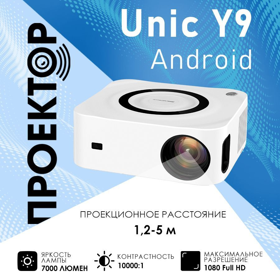 Портативный проектор UNIC Y9 Android, Белый #1