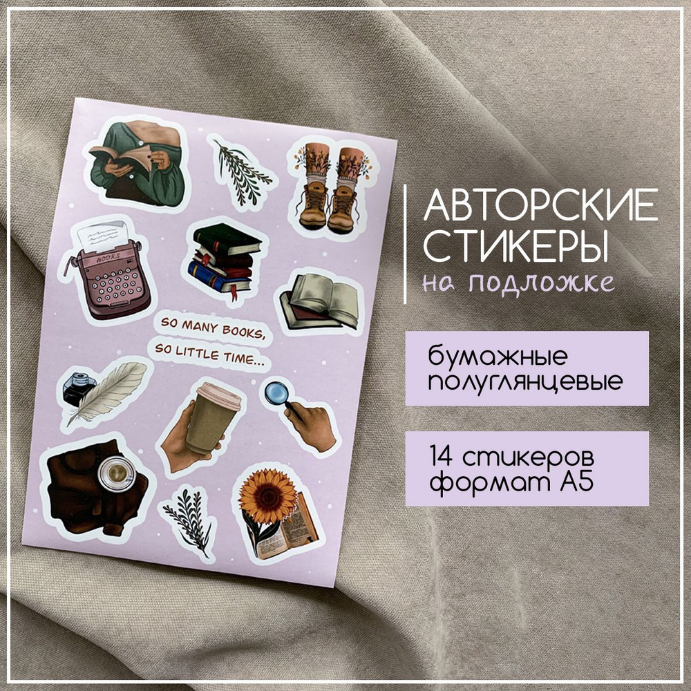 Авторские наклейки 