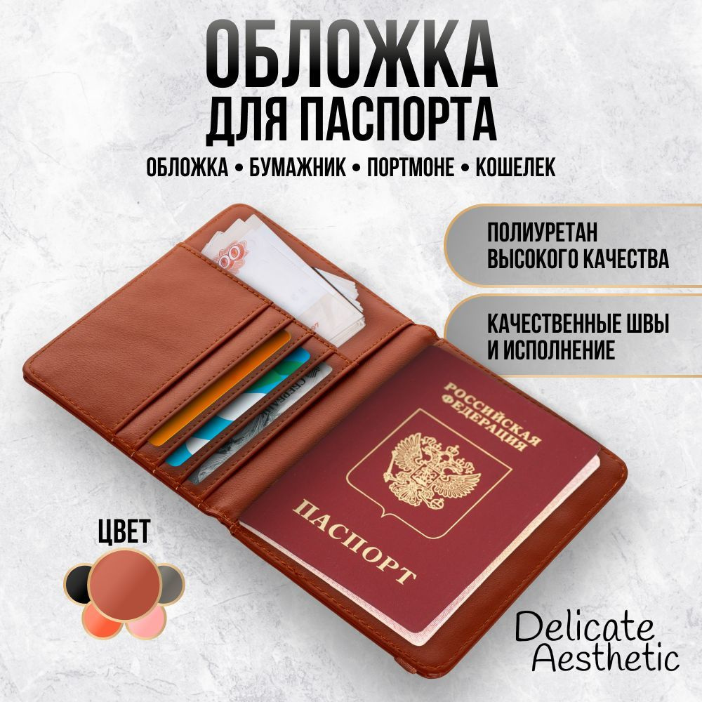 Обложка для паспорта - портмоне для документов с кармашками для денег и банковских карт. RFID защита. #1