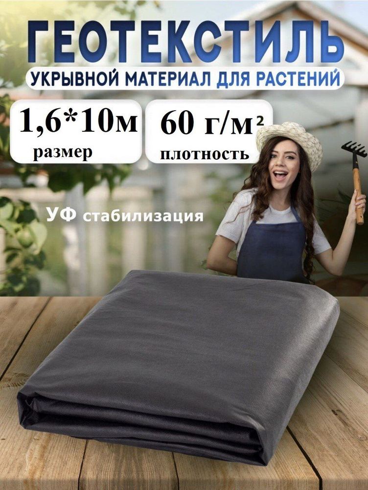 My home KN Укрывной материал Спанбонд, 1.6x10 м,  60 г-кв.м, 1 шт #1