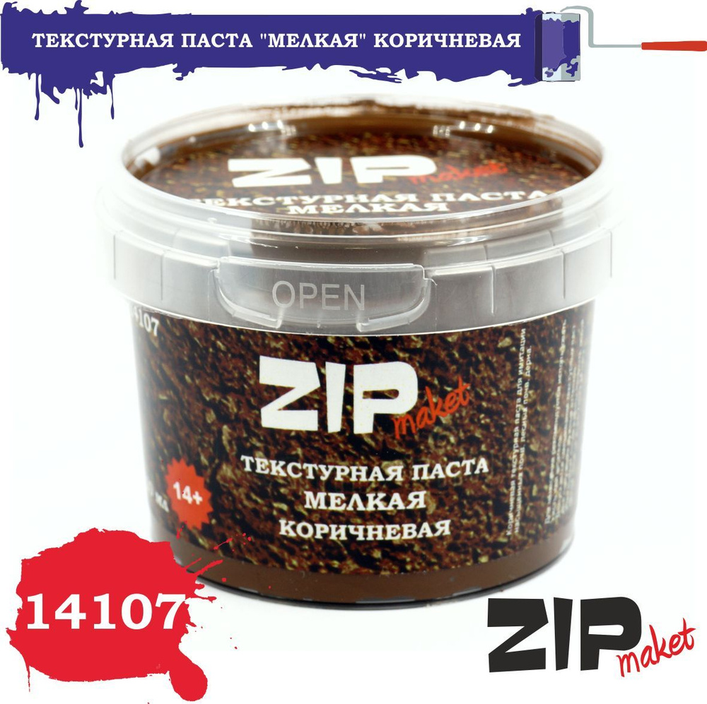 Текстурная паста ZipMaket Коричневая "мелкая" 14107 #1