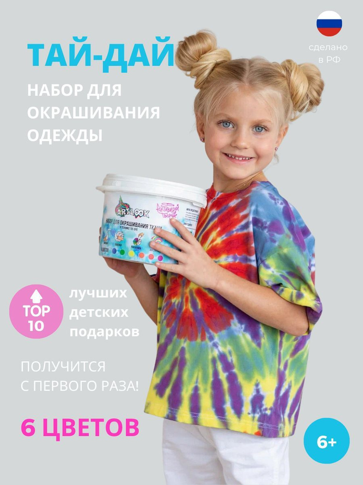 ARTLOOK Краска для ткани 6 шт., 100 мл./ 490 г. #1