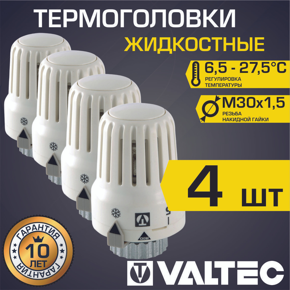 Термоголовка для радиатора М30x1,5 жидкостная VALTEC, 4 шт (диапазон  регулировки t: 6.5-27.5 градусов) / Термостатическая головка на батарею  отопления, арт. VT.3000.0.0 - купить в интернет-магазине OZON по выгодной  цене (1015860175)