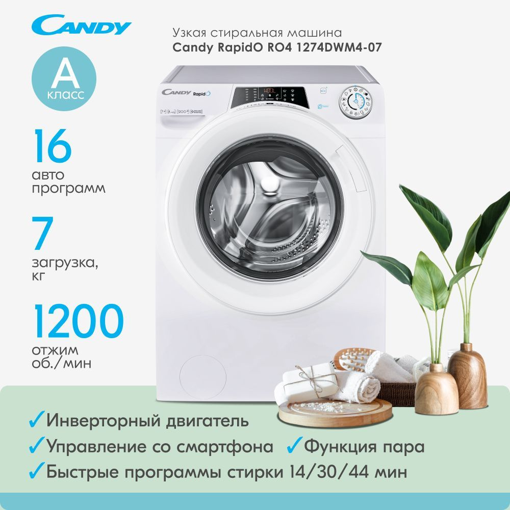 Стиральная машина автомат Candy RapidO RO4 1274DWM4-07 с инверторным  двигателем, 1200 об./мин, с загрузкой до 7 кг, с функцией пара и  управлением с ...