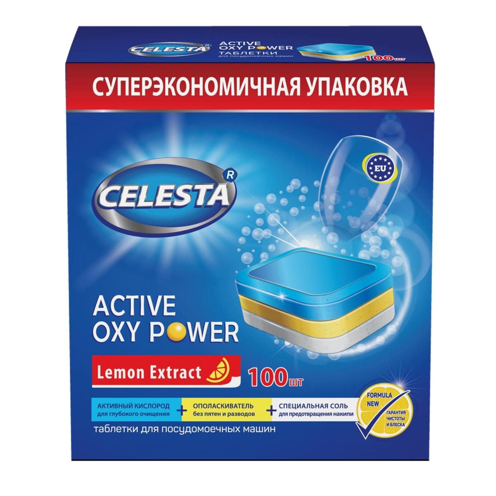 Таблетки для посудомоечных машин Celesta Active Oxy Power, антибактериальный эффект, 100 шт  #1