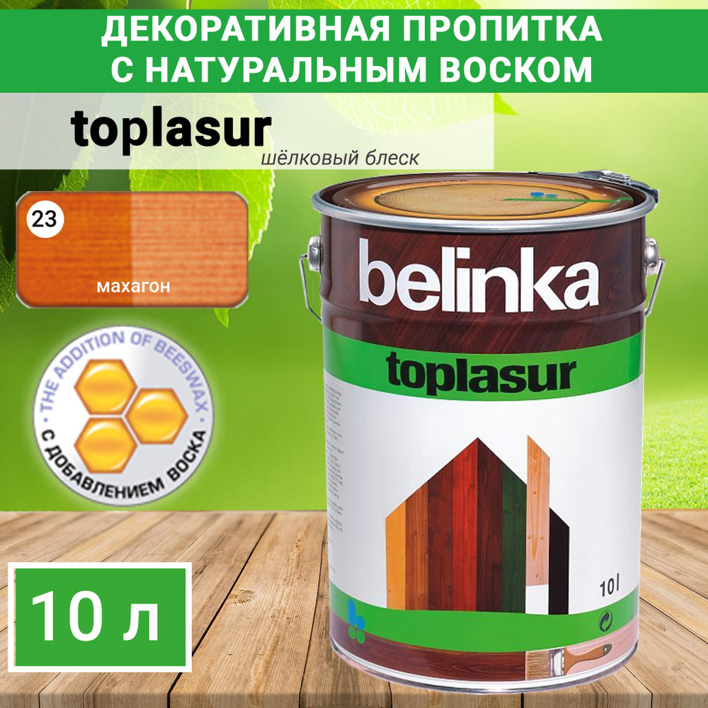 Пропитка Белинка Топлазурь декоративная Belinka Toplasur №23 Махагон ...