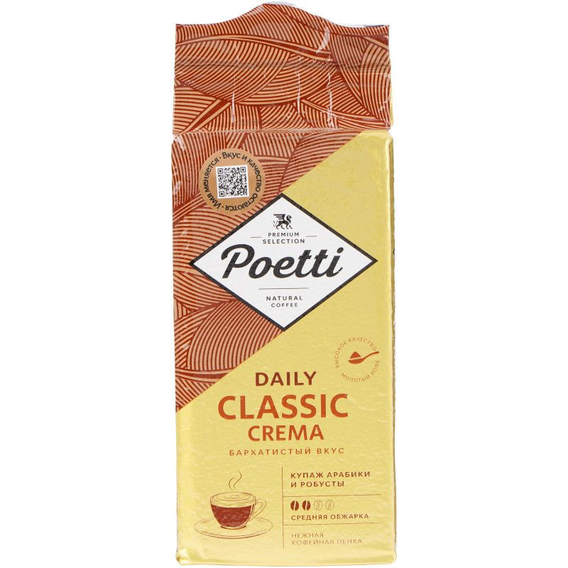 Кофе Poetti Daily Classic Crema натуральный жареный молотый, 250г #1