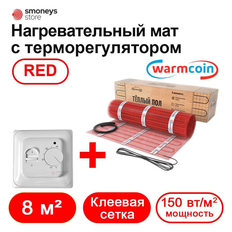 Электрический теплый пол Warmcoin RED под плитку 8 м.кв. 150 Вт/м. кв. с терморегулятором  #1