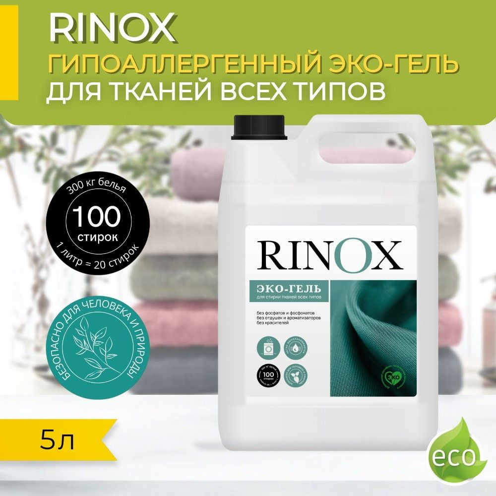 Жидкий концентрат для стирки белого и цветного белья PRO-BRITE RINOX UNIVERSAL ЭКО-Гель, 5 л (Ринокс) #1