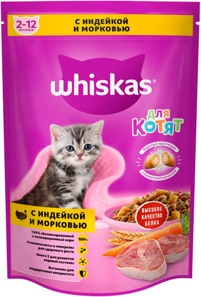 WHISKAS для котят с индейкой и морковью с молоком (0,35 кг) #1