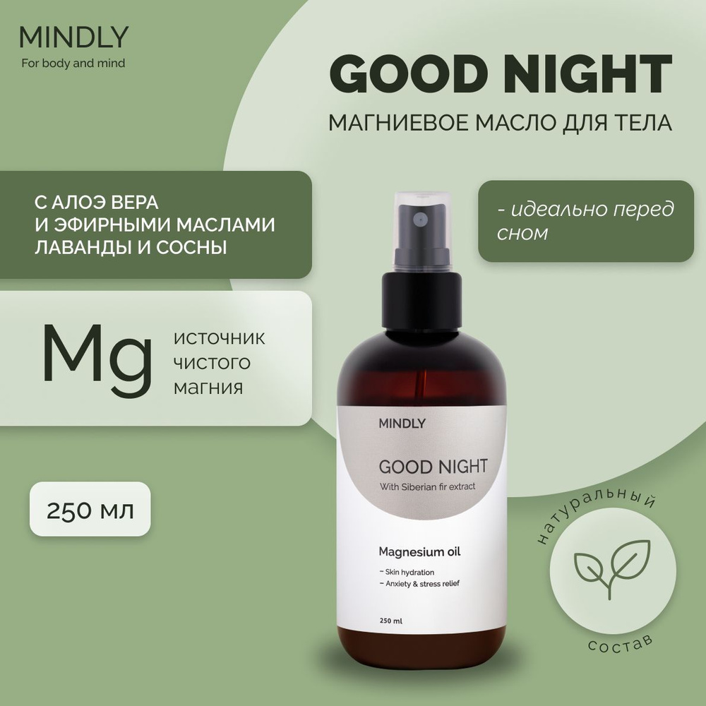 Магниевое масло - увлажняющее и успокаивающее масло перед сном MINDLY, натуральное косметическое Good #1