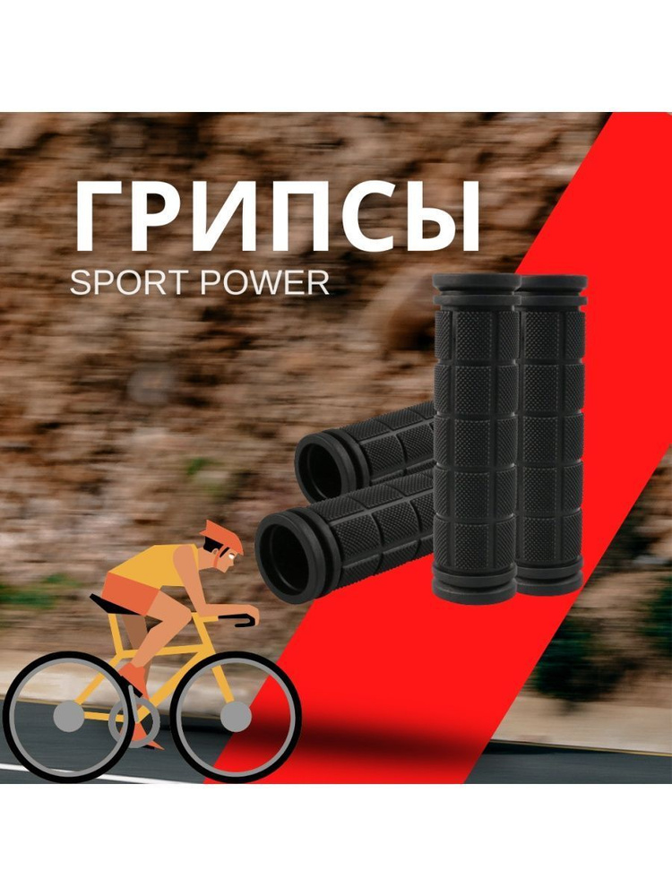 Грипсы велосипедные анатомические черные с узором Sport Power  #1