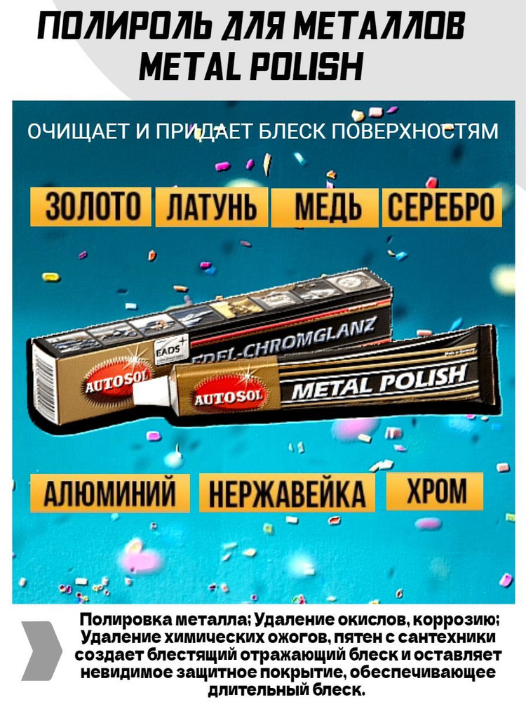 Autosol Metal Polish объем 75 мл. Полироль для нержавейки , хрома , латуни , меди , никеля  #1