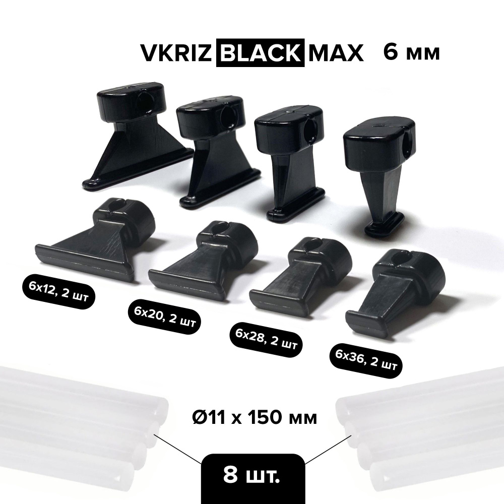 Клеевые адаптеры (грибки) PDR / БУВ Выпрямитель VKRIZ BLACK 6 мм, 8 шт. + горячий клей MIDIAR, 8 шт. #1