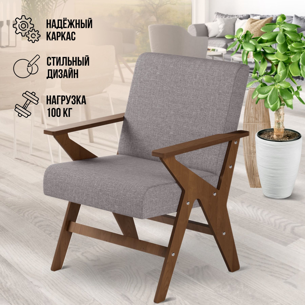 Кресло на деревянных ножках светло-серое, для отдыха дома, офисное стул кресло с подлокотниками, мягкое #1