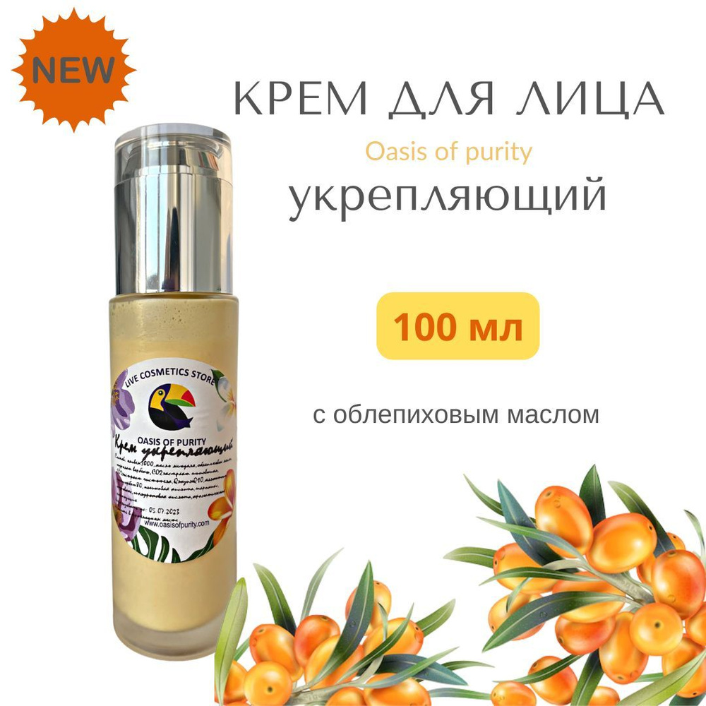 Крем для лица Oasis of purity, омолаживающий / коэнзим Q10, гиалуроновая кислота / 100 мл  #1