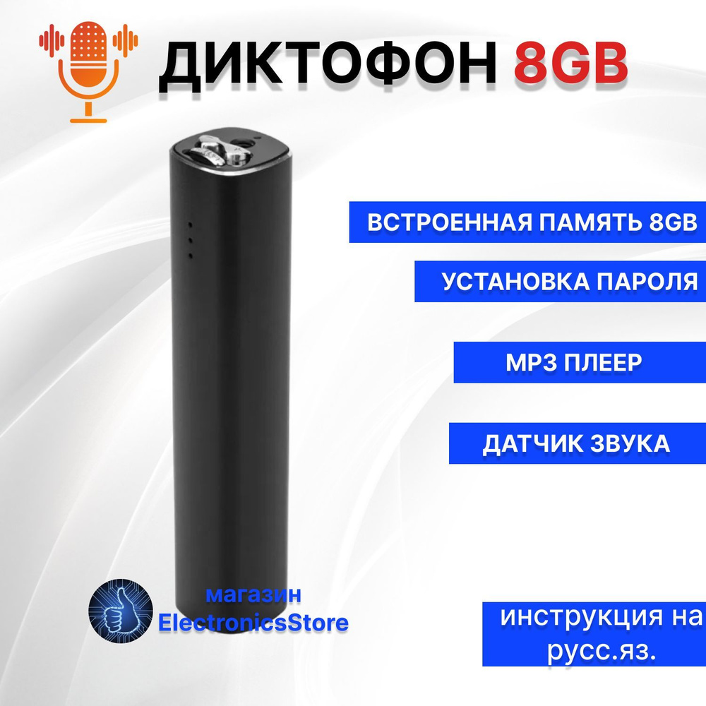 Мини диктофон SPEC Q500 с функцией активации голосом, установка пароля, mp3 плеер, память 8GB 96 часов #1