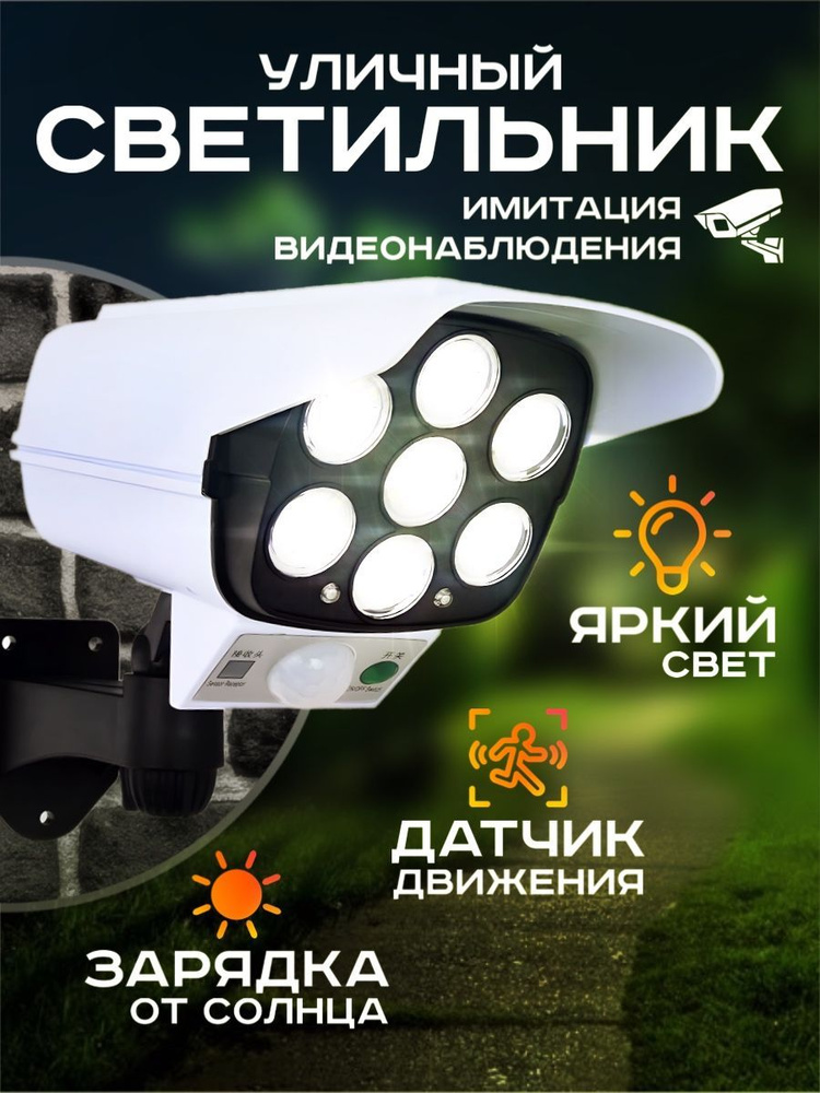 New Century Уличный светильник Светильник муляж видеокамеры, Уличная подсветка, Камера  #1