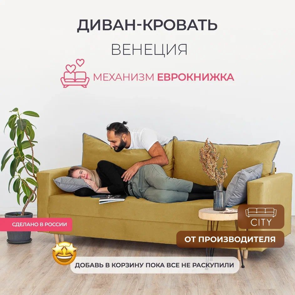 Диван-кровать прямой, механизм еврокнижка , 220 х 96 х 85 см, горчичный  #1