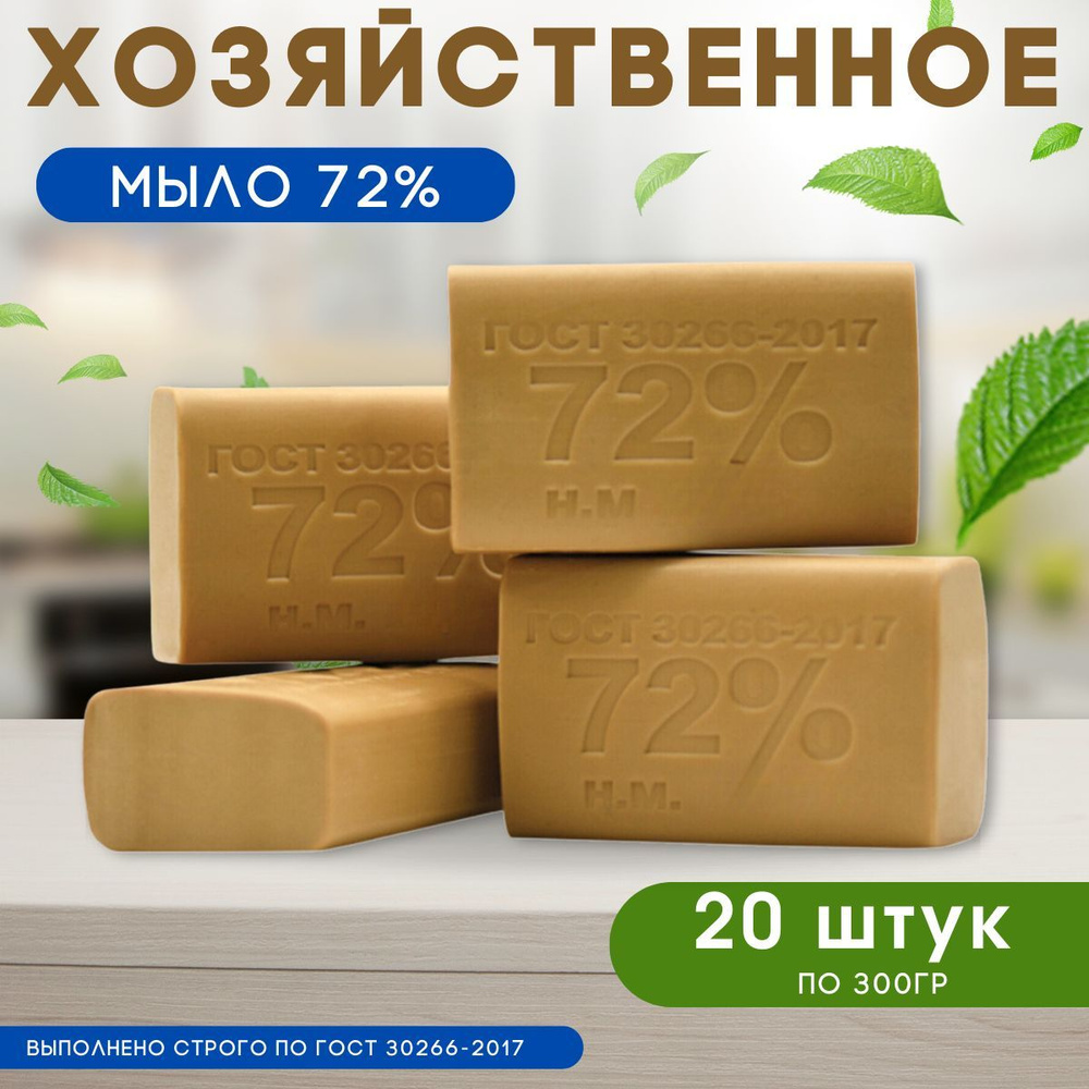 Мыло хозяйственное 72% натуральное твердое кусковое Авис, универсальное для мытья рук и стирки белья #1