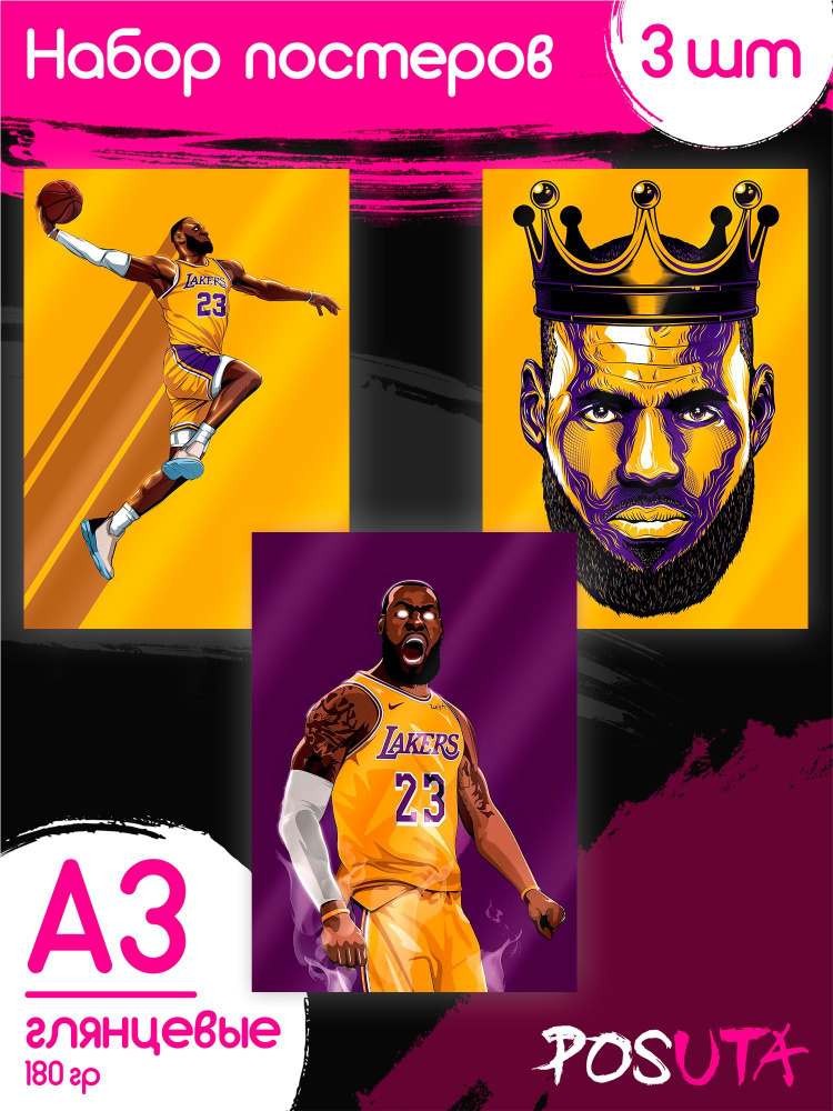 Постеры на стену Леброн Джеймс баскетболист #1
