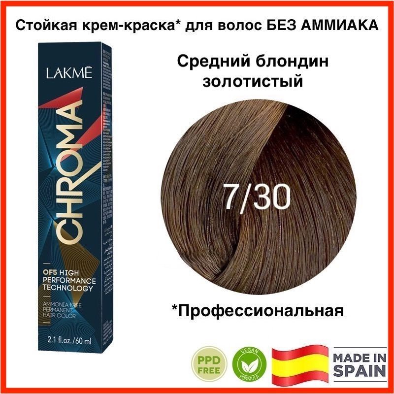 LAKME CHROMA 7/30 Средний блондин золотистый. Безаммиачная перманентная крем-краска для волос, 60 мл #1