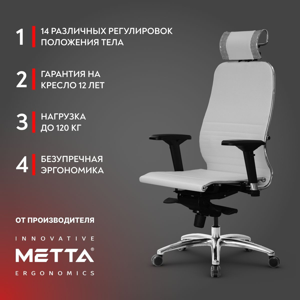 Компьютерное кресло METTA Samurai K-3.04, кожа, белый #1