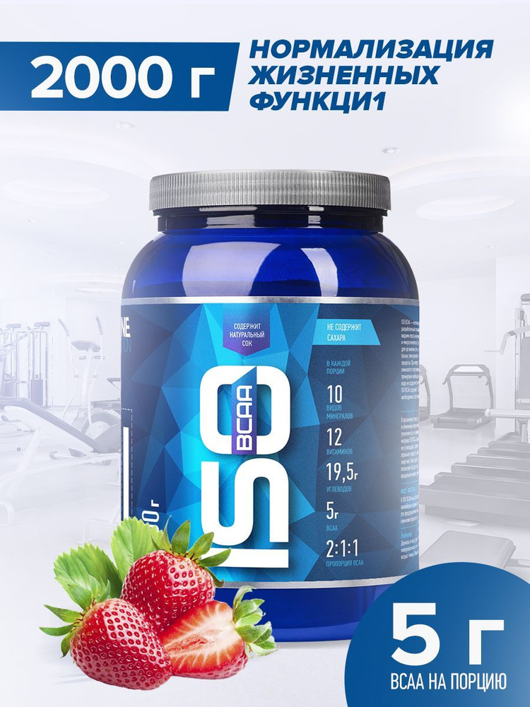 Изотоник Rline ISO BCAA, клубника, 2000 г #1