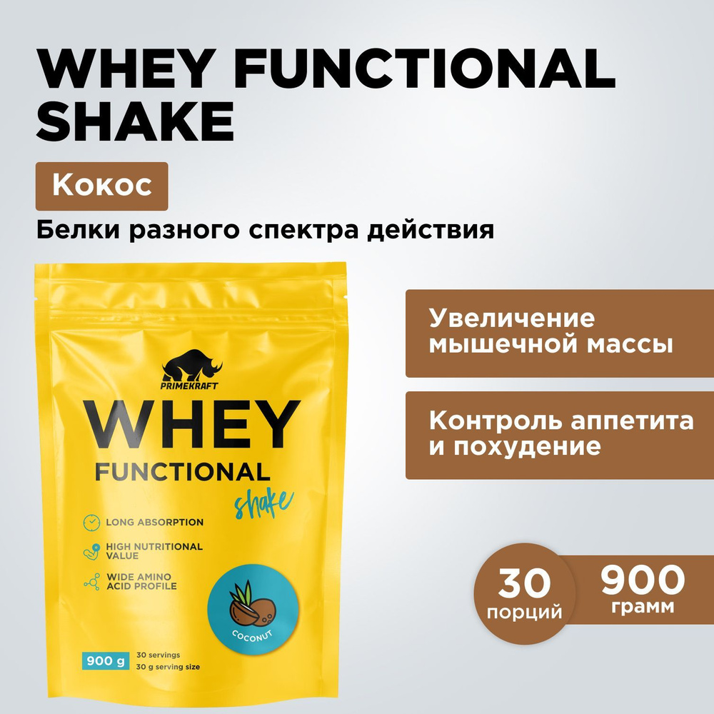 Протеин сывороточный PRIMEKRAFT Whey Functional Shake Кокос, 900 гр - 30 порций / Дой пак  #1