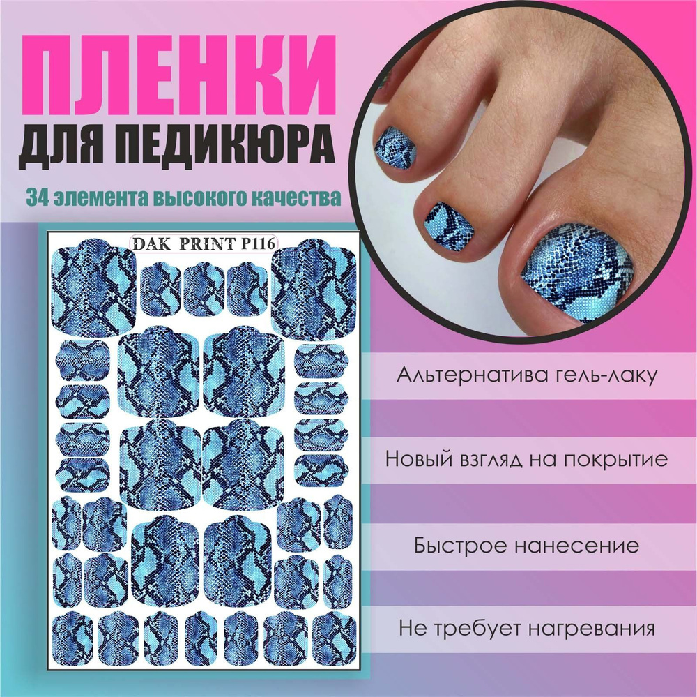 Пленка для педикюра маникюра дизайна ногтей "Синяя змея"  #1