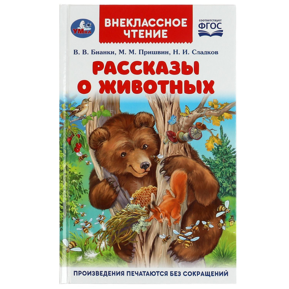 Книга - В.Бианки. Лис и мышонок - рисунки Ю. Васнецова, Издательство Детская литература, 1970