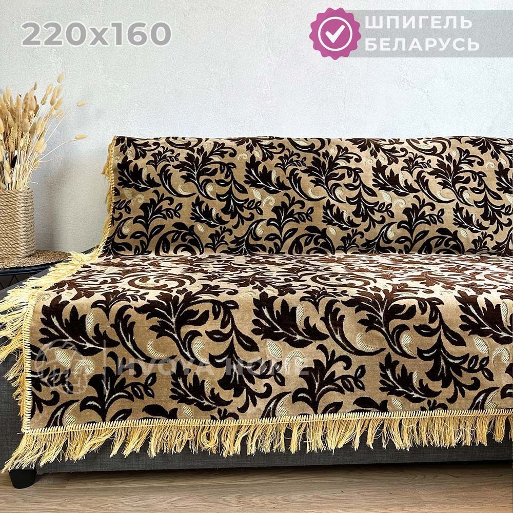 Ковровый Дивандек HVOYA HOME Шпигель, 160х220 см / Накидка на диван / Чехол для мебели универсальный #1