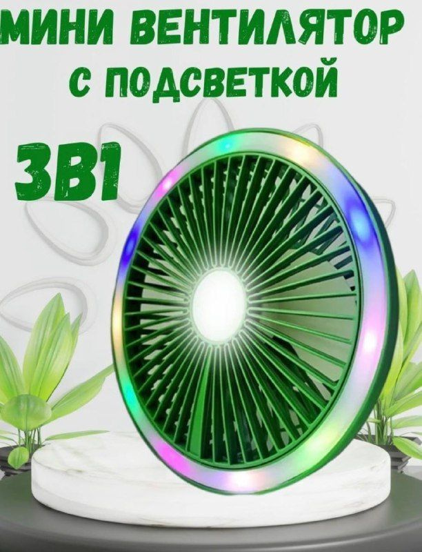 KaLisa Настольный вентилятор 123456_1602, зеленый #1