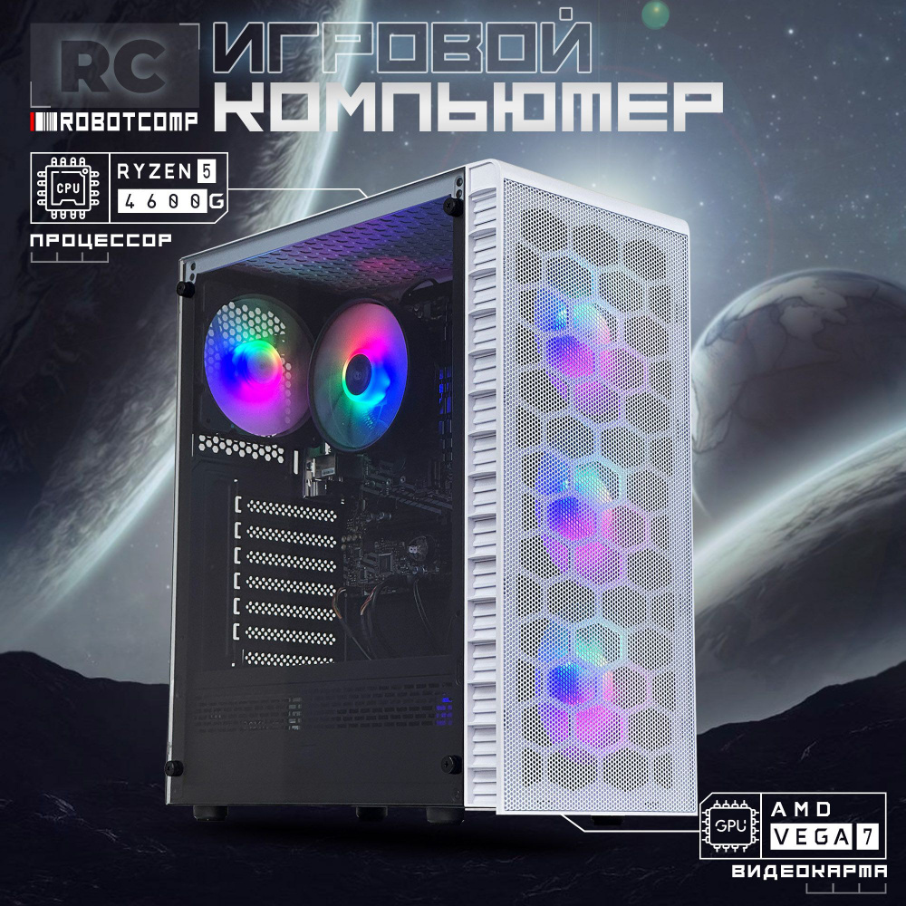 Robotcomp Системный блок Аллигатор Plus Power V3 White (AMD Ryzen 5 4600G, RAM 32 ГБ, SSD 480 ГБ, AMD #1