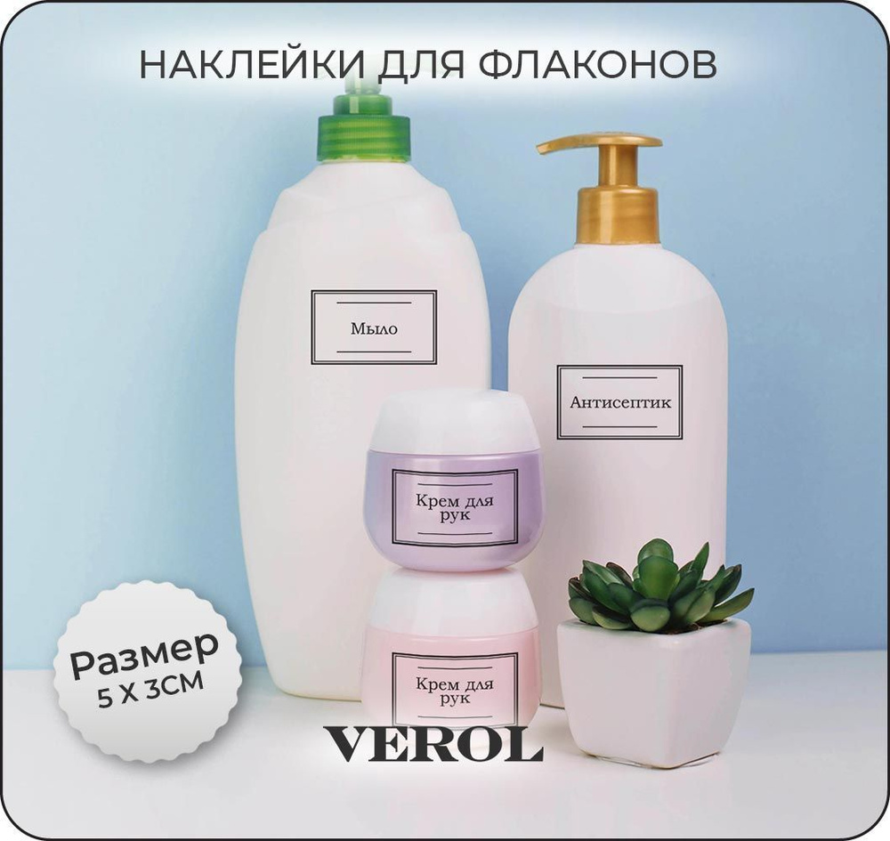 Интерьерные наклейки на дозаторы VEROL 