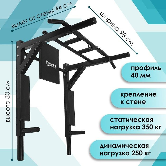 Absolute Champion, Турник-брусья "Профи" люкс, с переворотом, цвет чёрный  #1