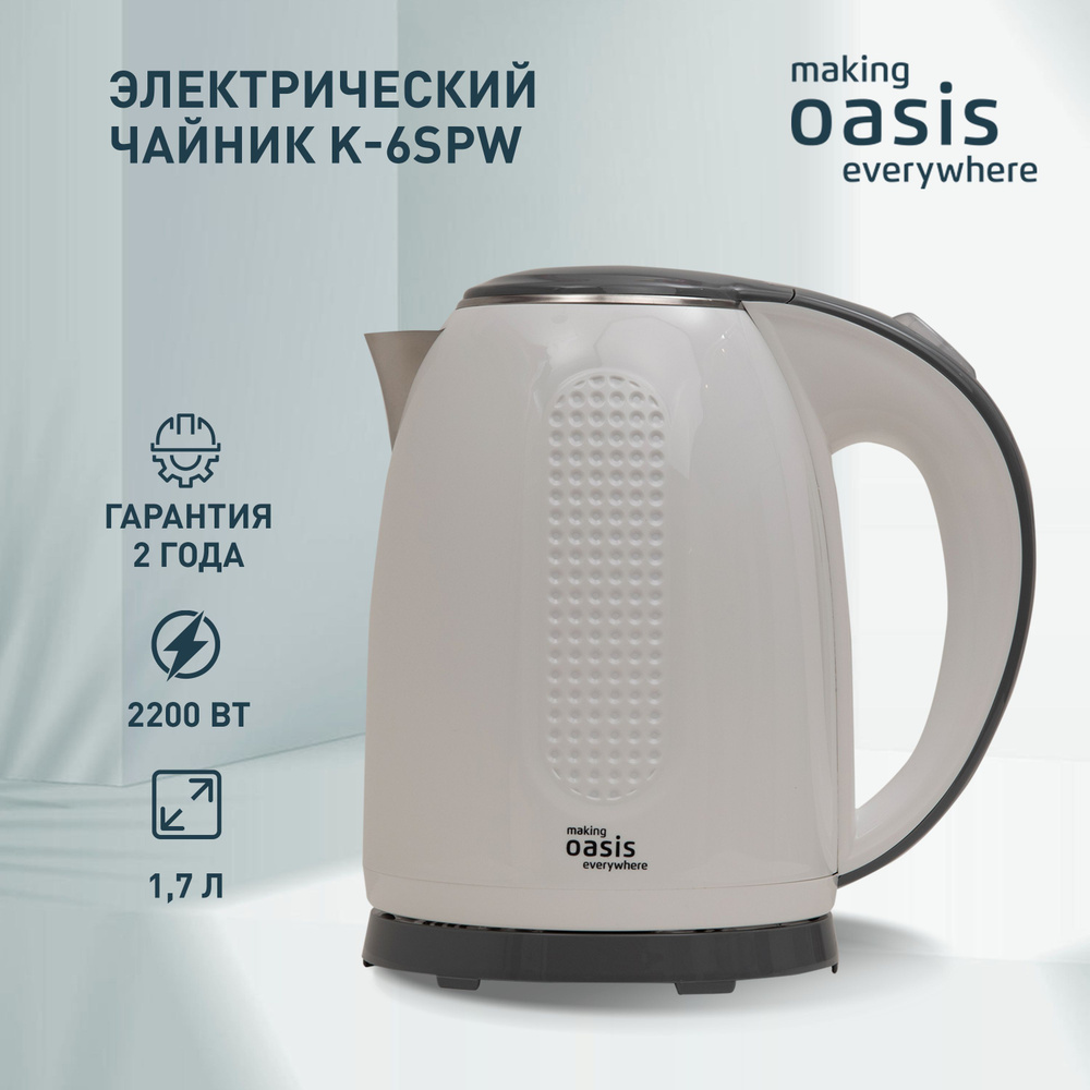 Чайник электрический making Oasis everywhere белый K-6SPW 1.7 л, 2200 Вт #1