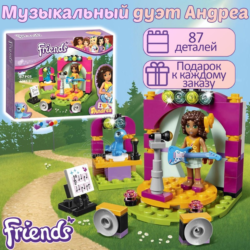 Конструктор Френдс Музыкальный дуэт Андреа, 87 деталей, Friends  #1