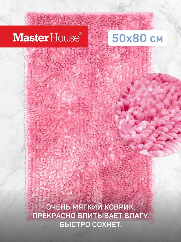 Коврик в ванную и туалет 50*80 см напольный из микрофибры Эйди Master House розовый  #1