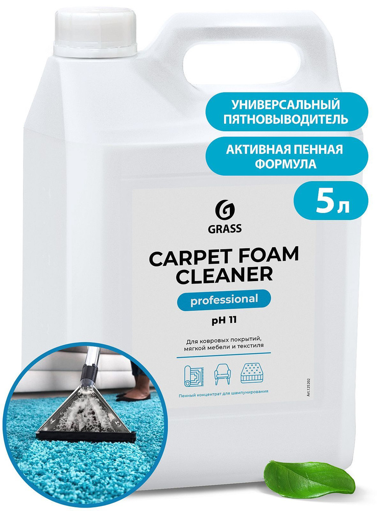 GRASS Очиститель ковровых покрытий "Carpet Foam Cleaner" (канистра 5,4 кг), химчистка мебели пятновыводитель #1