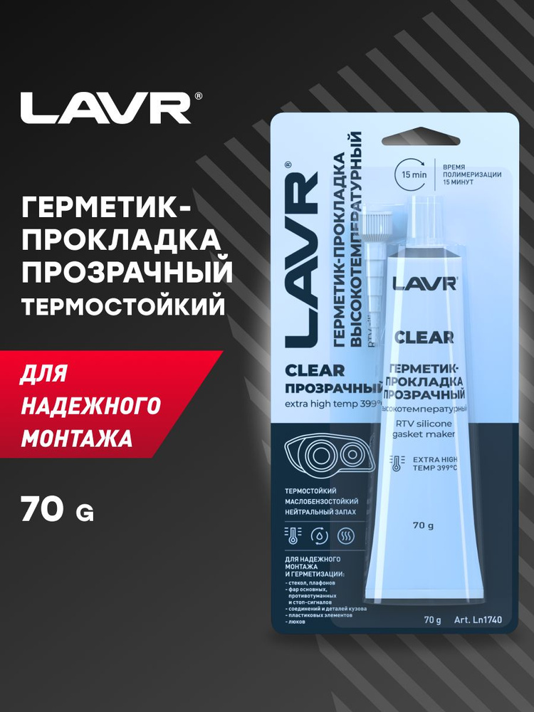 LAVR Герметик-прокладка прозрачный высокотемпературный Clear, 70 г  #1