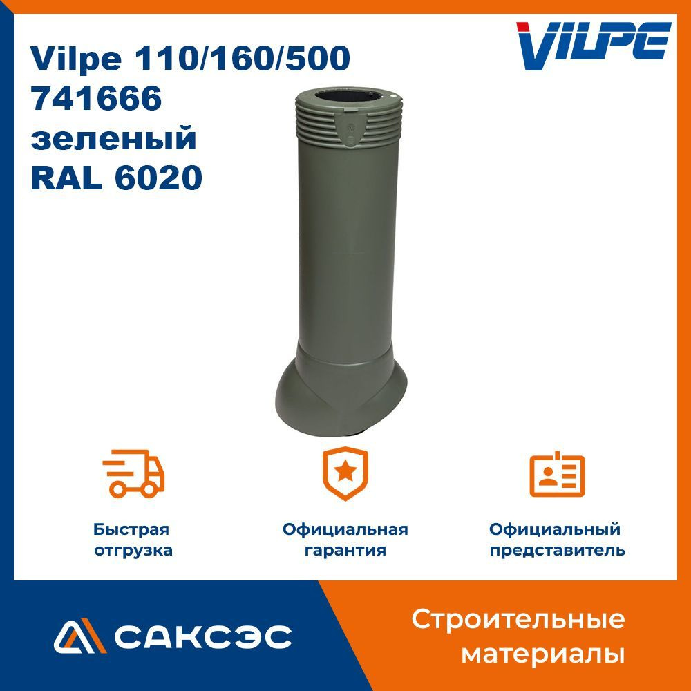 Вентиляционный выход канализационного стояка изолированный Vilpe 110/160/500, 741666, зеленый (RAL 6020) #1