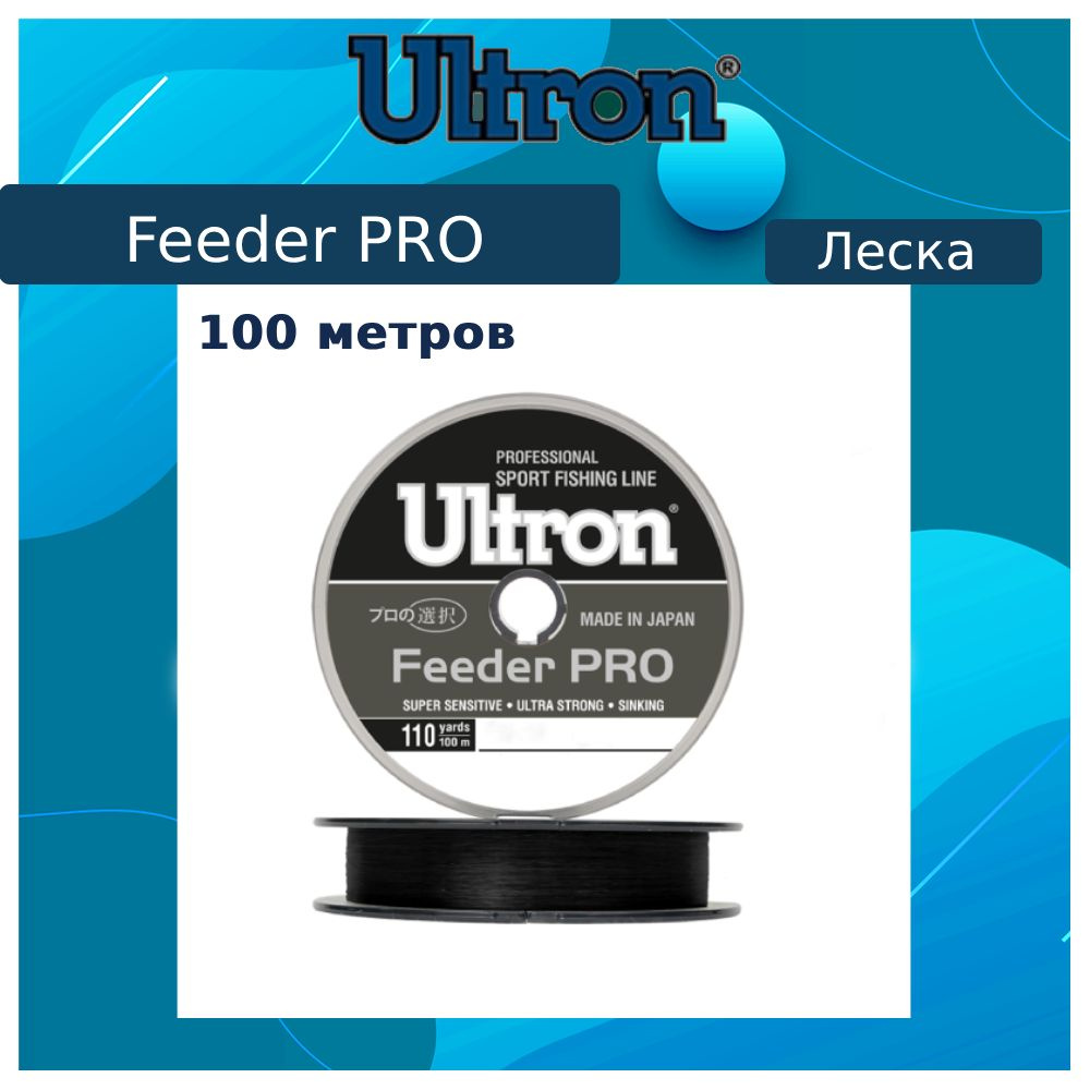 Монофильная леска для рыбалки ULTRON Feeder PRO 0,25 мм, 7,0 кг, 100 м, черная, 1 штука  #1