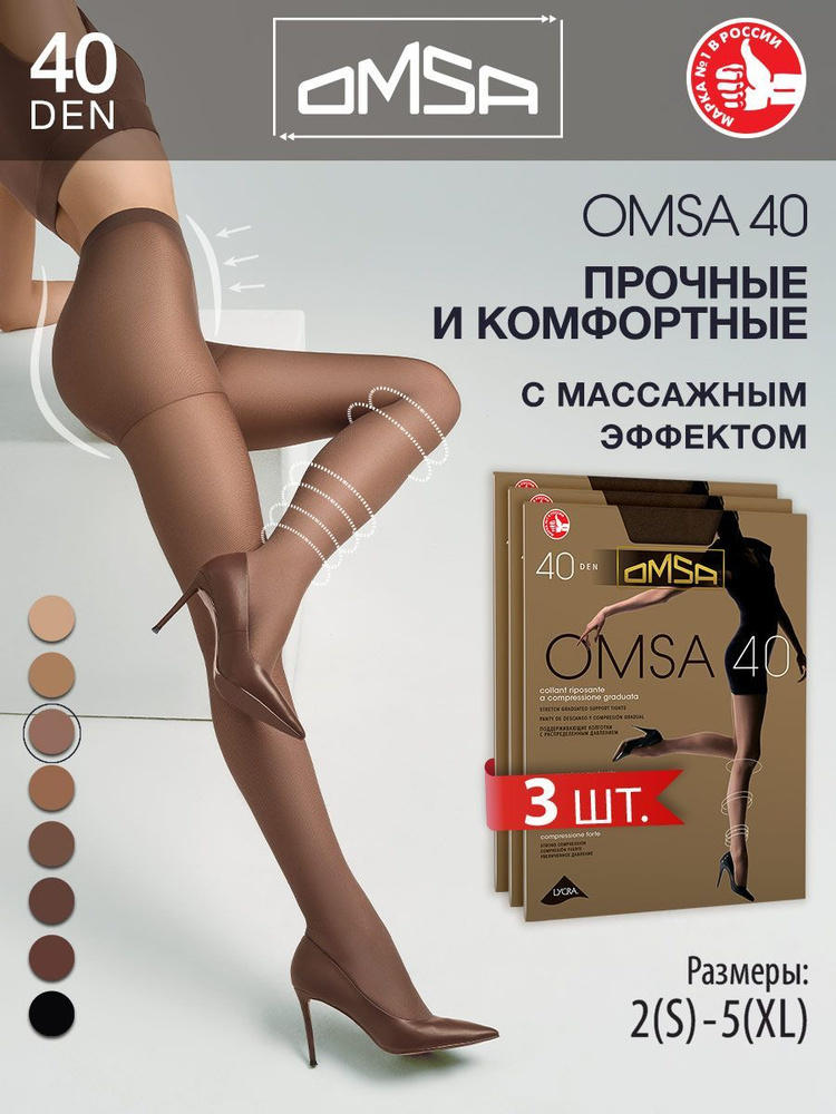 Колготки Omsa OMSA, 40 ден, 3 шт #1