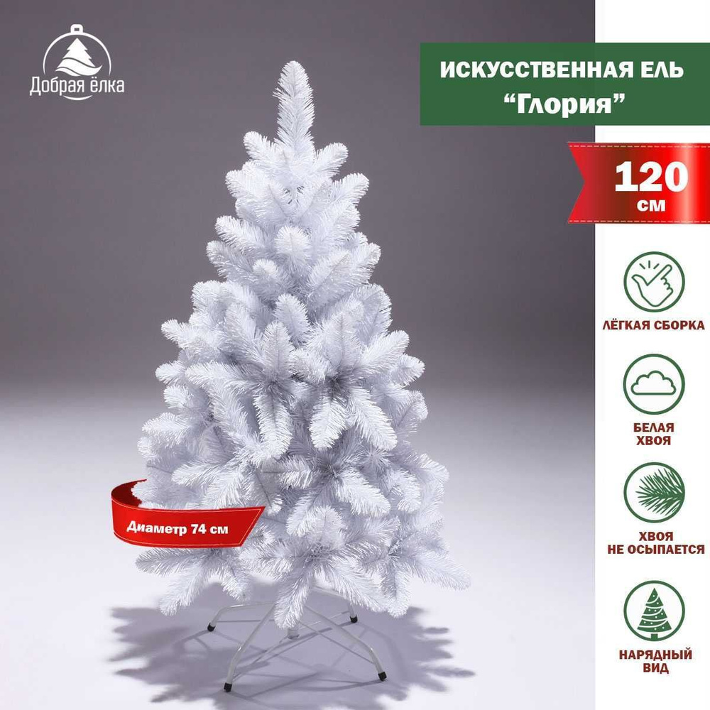 Искуственная Елка искусственная Напольная Добрая ёлка Глория белая 120 ...
