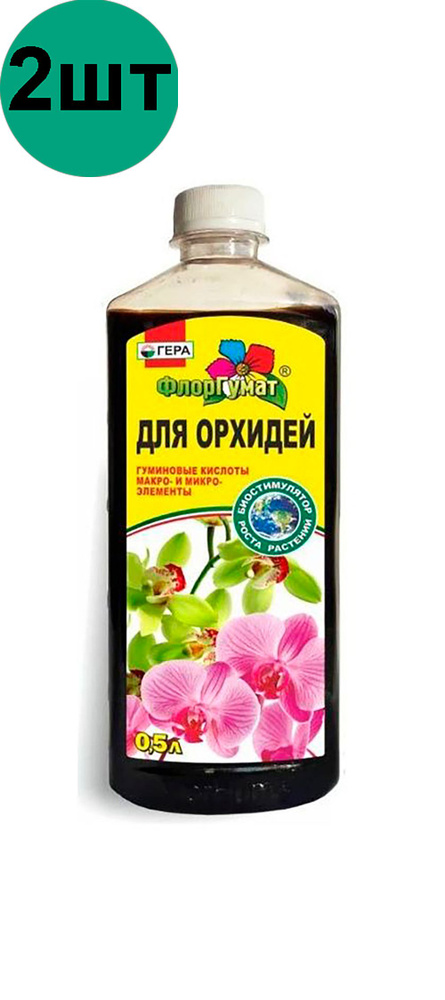Удобрение "ФлорГумат" для орхидей, 500мл 2 штуки #1
