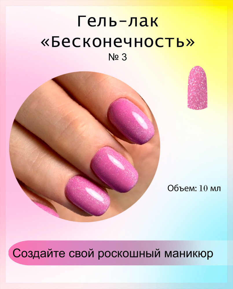 Mnails/ Гель-лак Бесконечность №3 #1