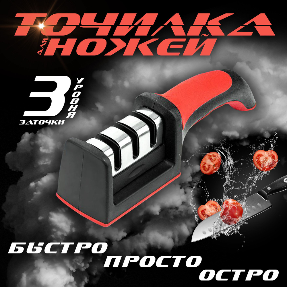 Точилка для ножей с 3-х этапной системой заточки / Ножеточка для всех типов ножей / Точило для ножей #1