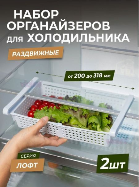 Контейнер пищевой, органайзер для холодильника раздвижной, полка лоток подвесная для хранения продуктов, #1